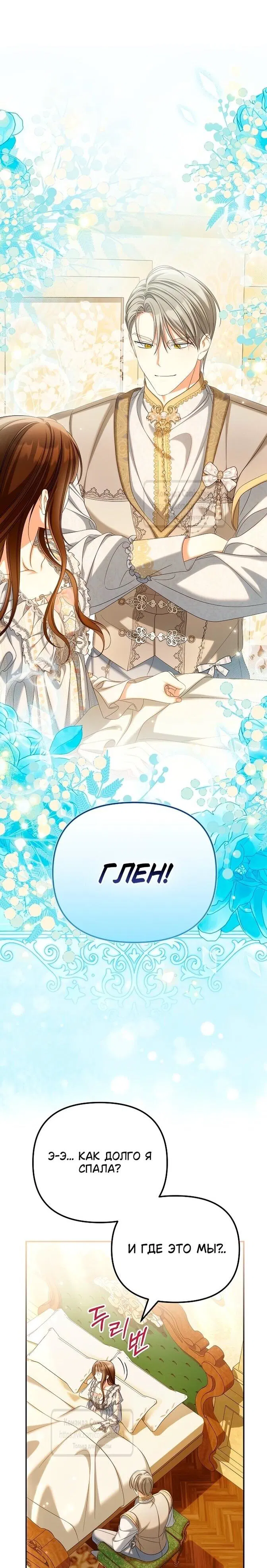 Манга Почему вы одержимы подставной женой? - Глава 86 Страница 31