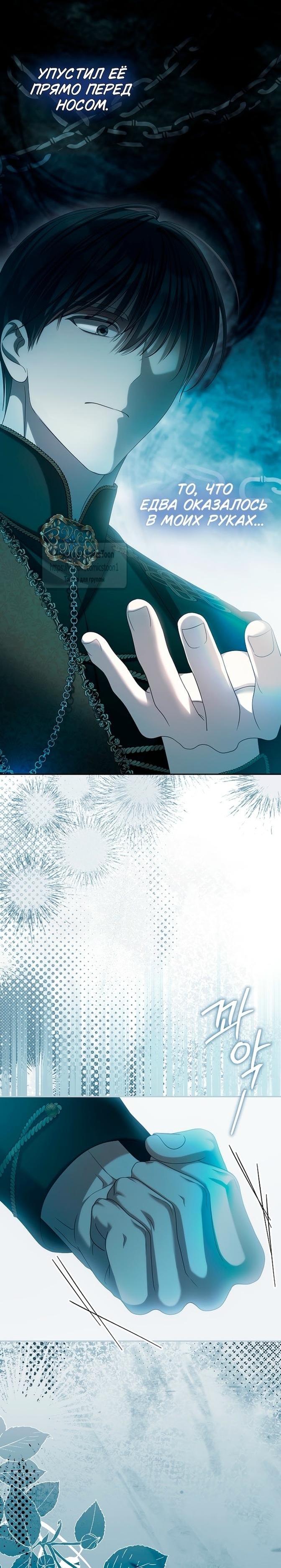 Манга Почему вы одержимы подставной женой? - Глава 86 Страница 4