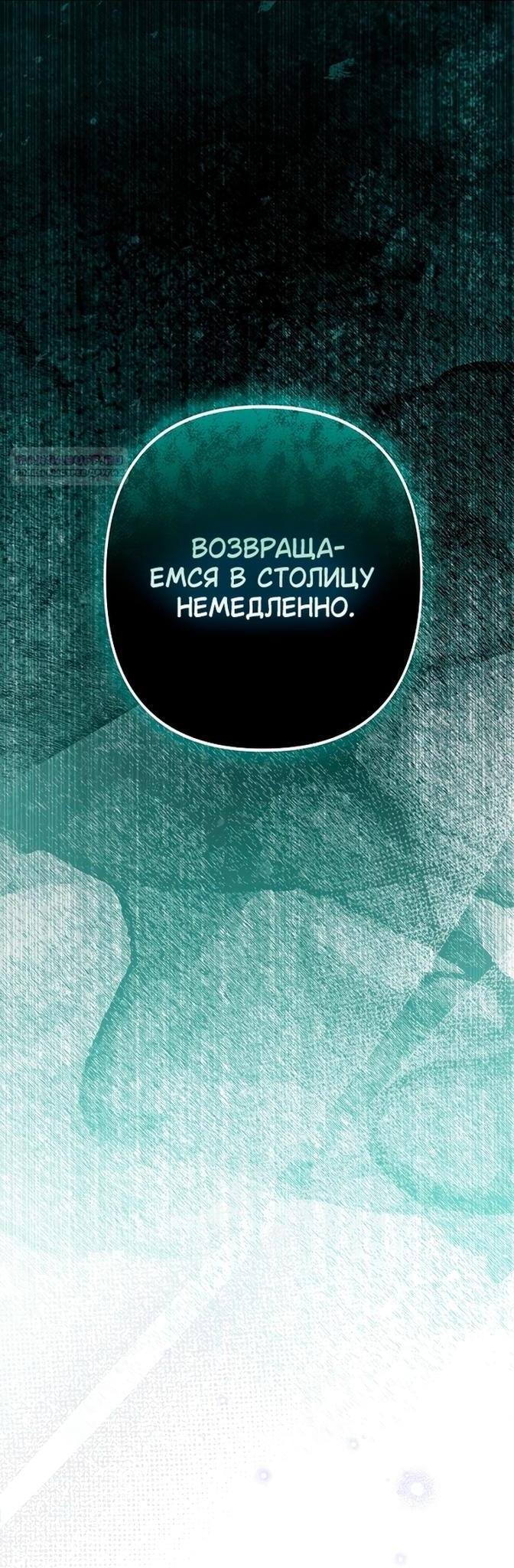 Манга Почему вы одержимы подставной женой? - Глава 86 Страница 7