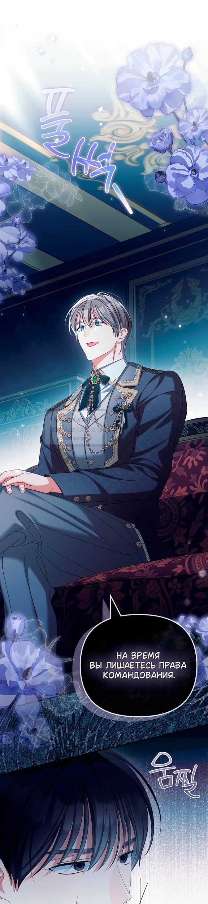 Манга Почему вы одержимы подставной женой? - Глава 86 Страница 11