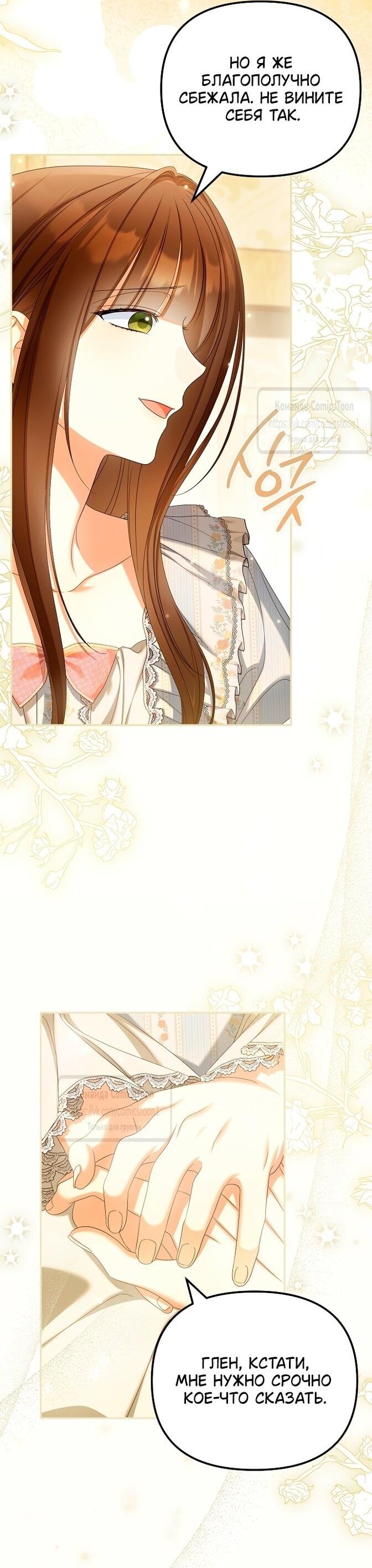 Манга Почему вы одержимы подставной женой? - Глава 86 Страница 39