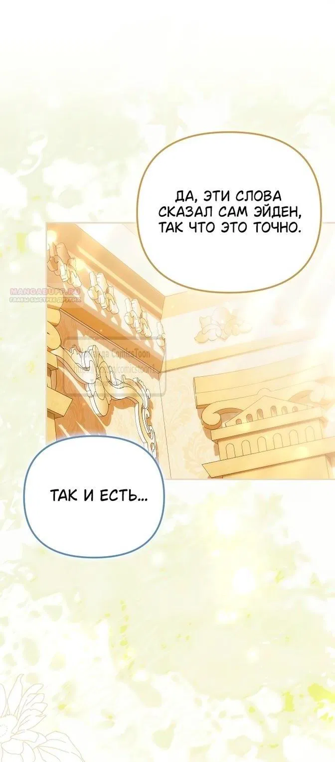 Манга Почему вы одержимы подставной женой? - Глава 86 Страница 43