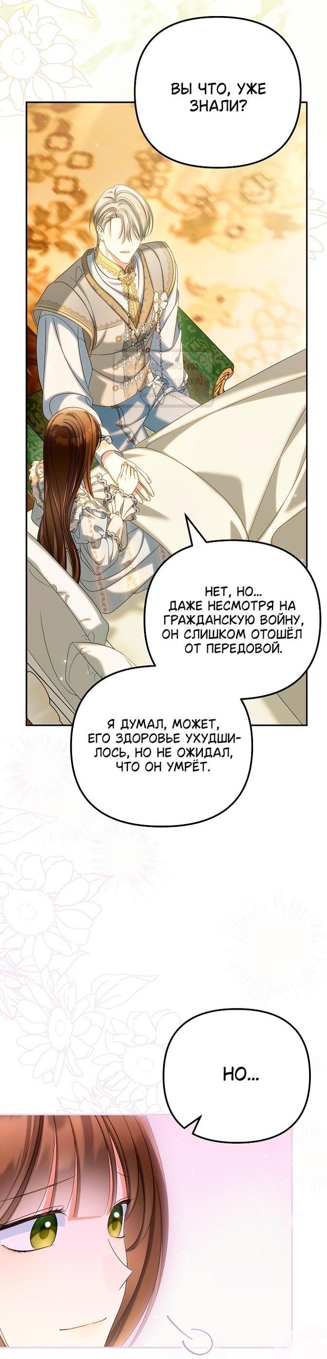 Манга Почему вы одержимы подставной женой? - Глава 86 Страница 44