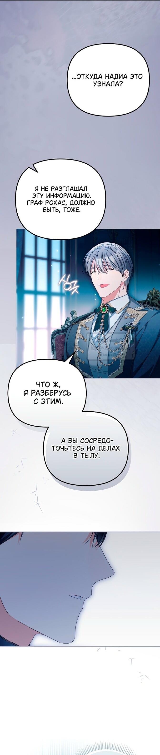 Манга Почему вы одержимы подставной женой? - Глава 86 Страница 18