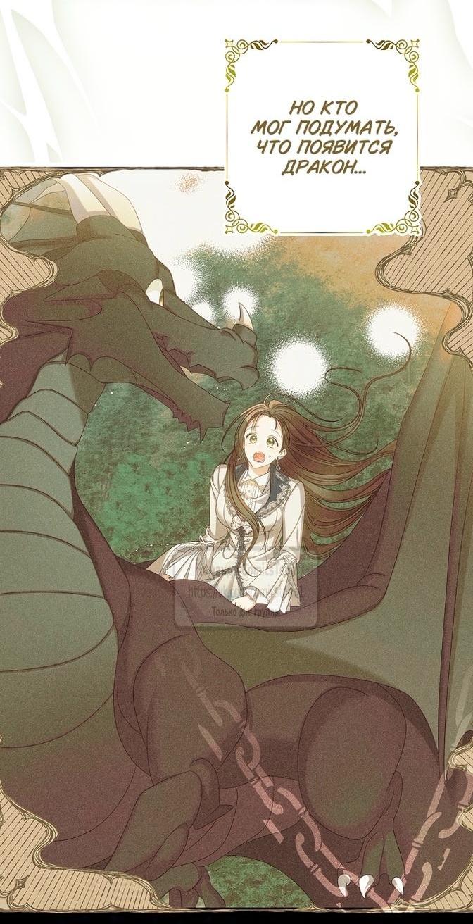 Манга Почему вы одержимы подставной женой? - Глава 86 Страница 3