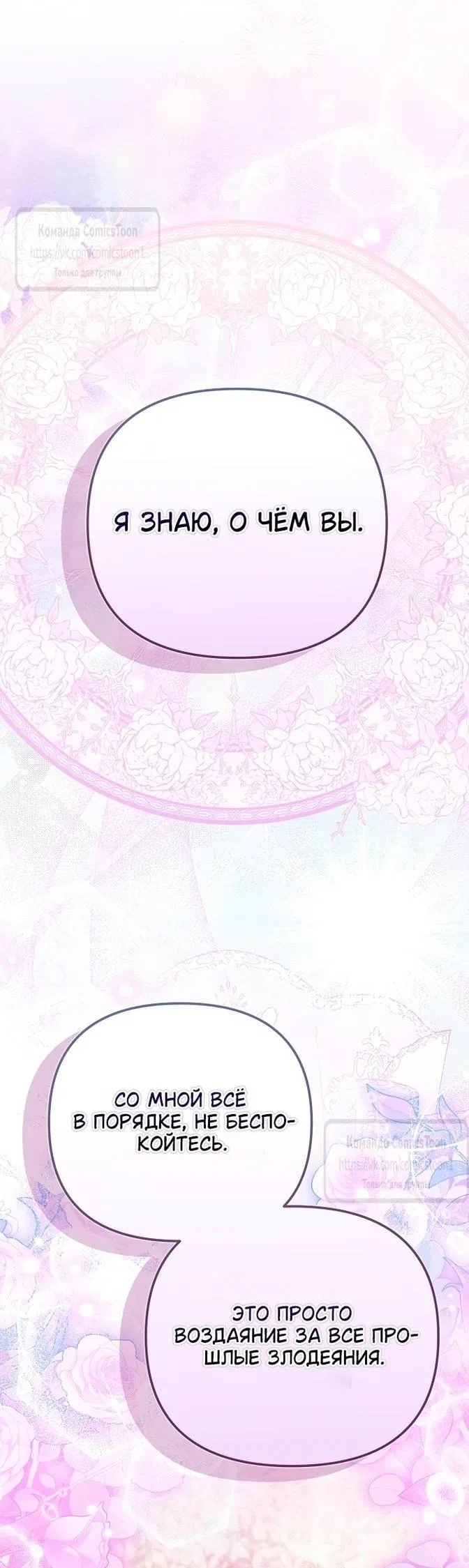 Манга Почему вы одержимы подставной женой? - Глава 86 Страница 45