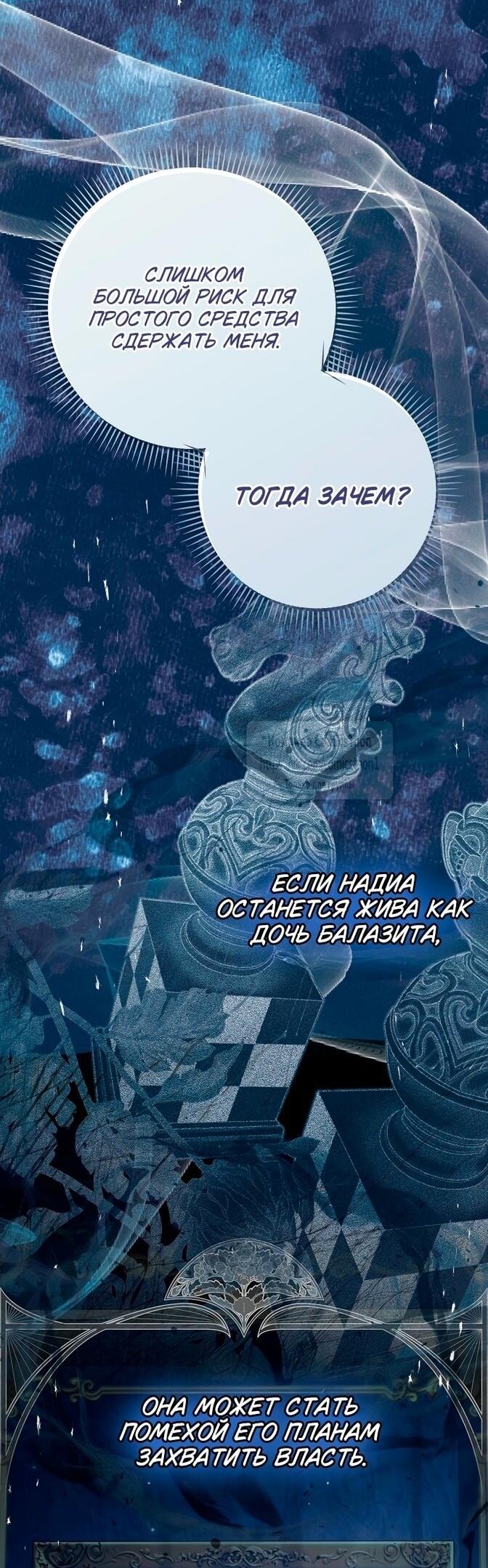 Манга Почему вы одержимы подставной женой? - Глава 86 Страница 20