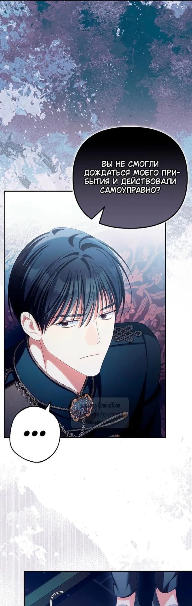 Манга Почему вы одержимы подставной женой? - Глава 86 Страница 9