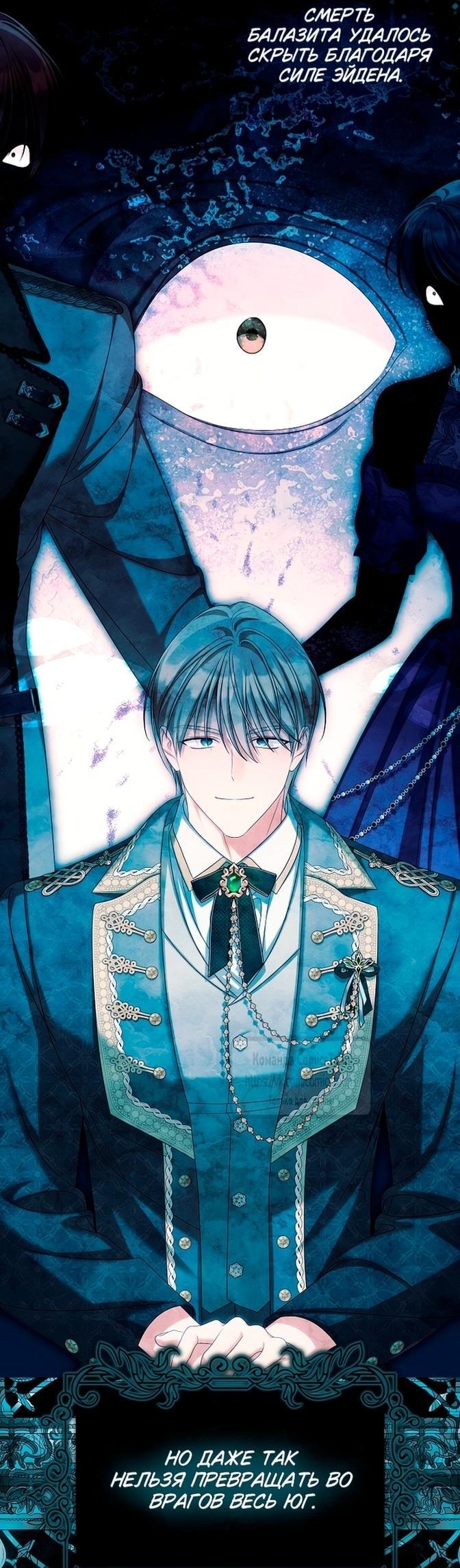 Манга Почему вы одержимы подставной женой? - Глава 86 Страница 25