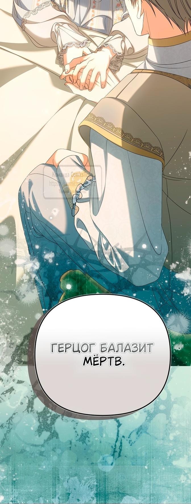 Манга Почему вы одержимы подставной женой? - Глава 86 Страница 41