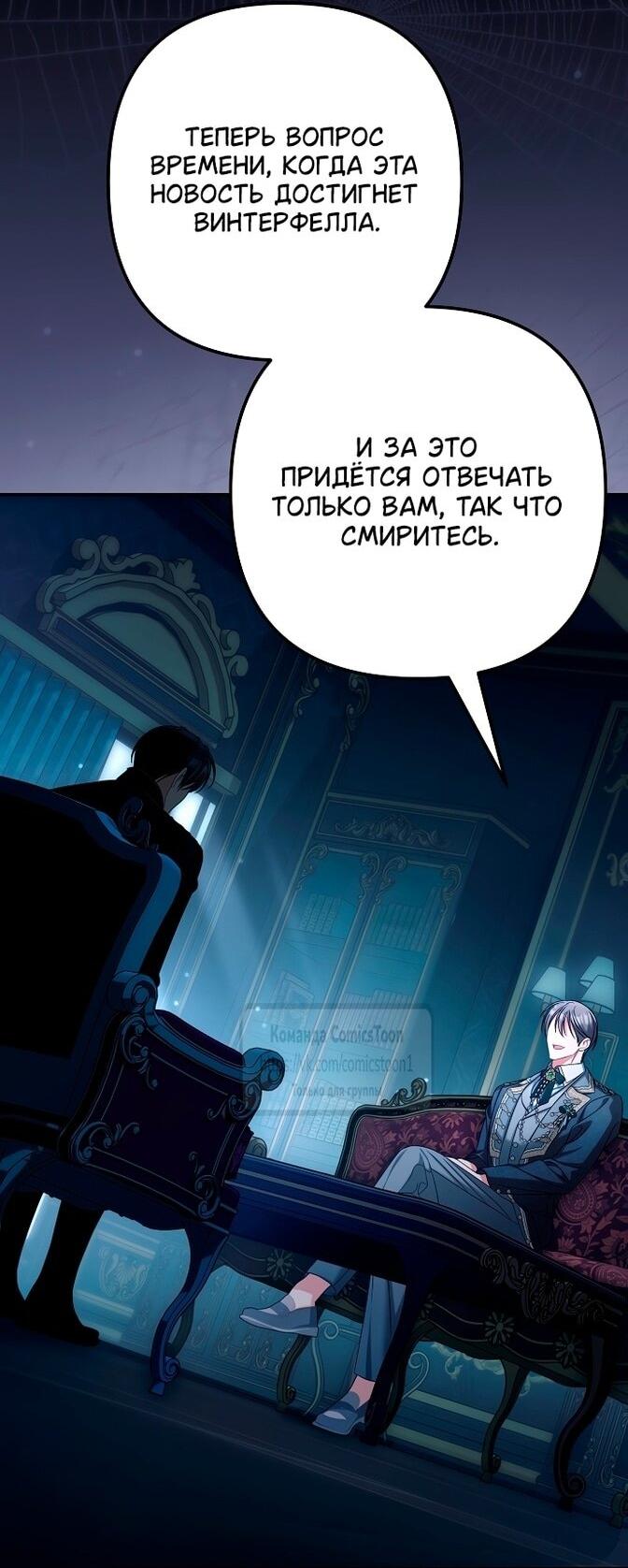 Манга Почему вы одержимы подставной женой? - Глава 86 Страница 17