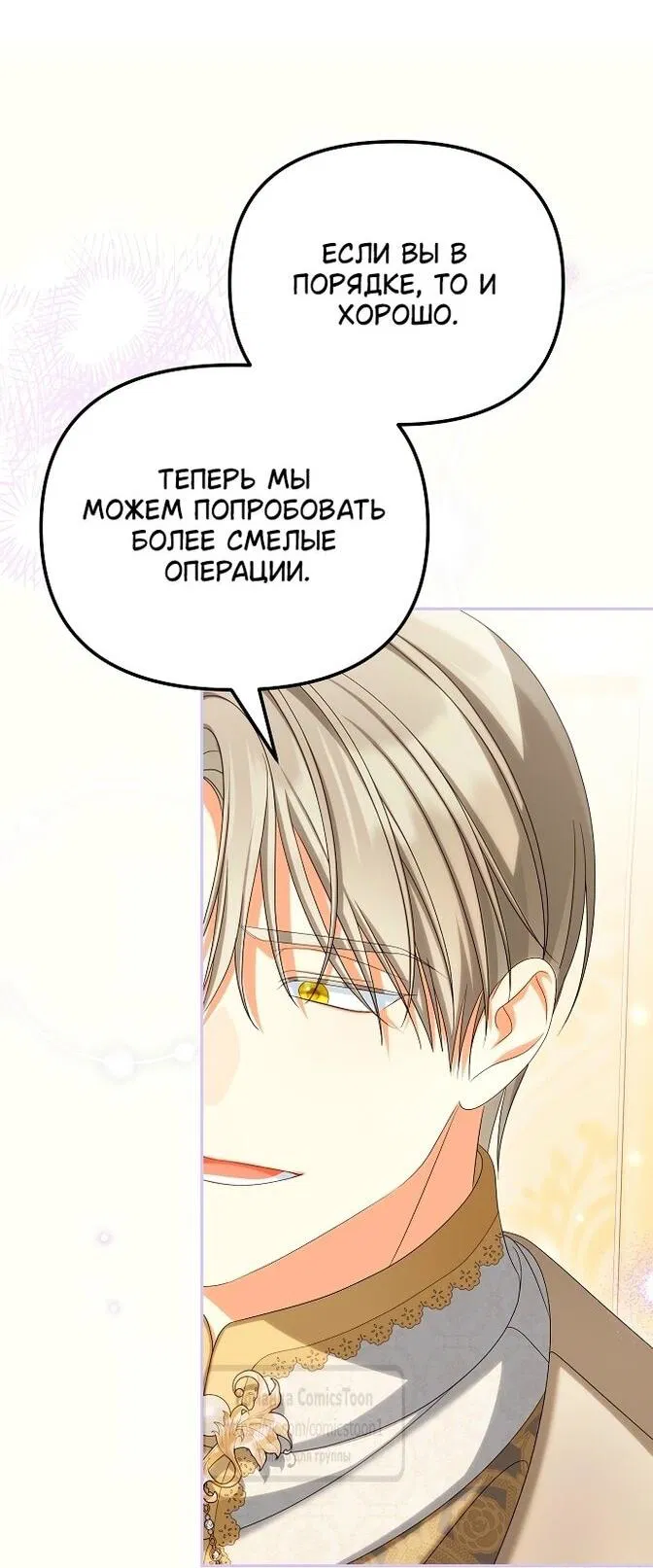 Манга Почему вы одержимы подставной женой? - Глава 86 Страница 47