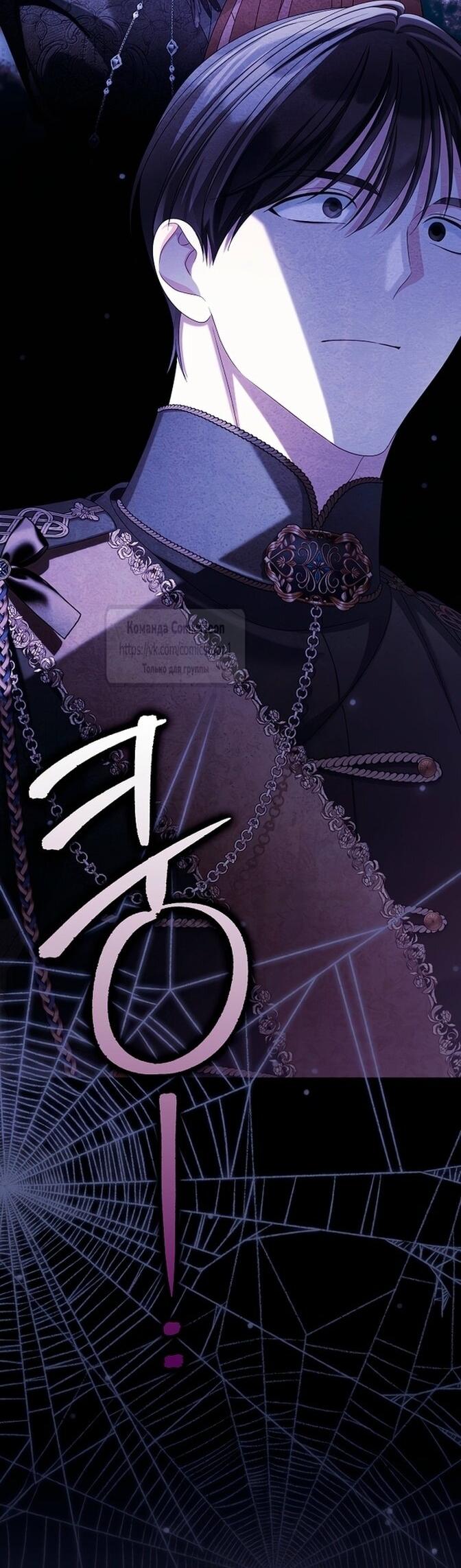 Манга Почему вы одержимы подставной женой? - Глава 86 Страница 16