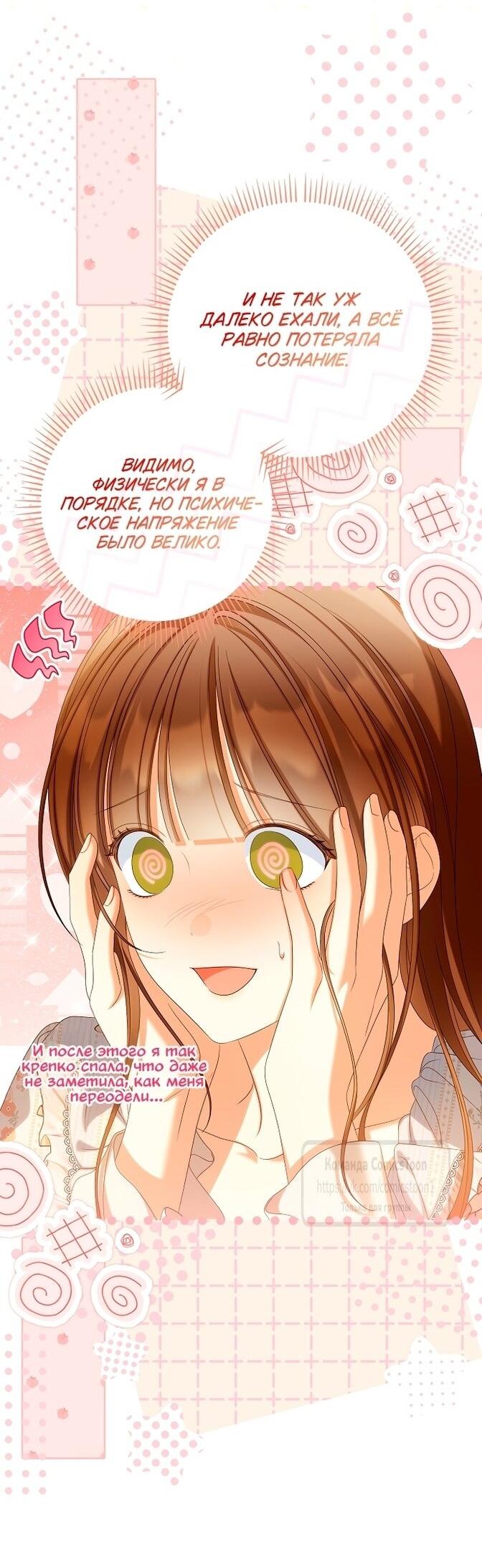 Манга Почему вы одержимы подставной женой? - Глава 86 Страница 33