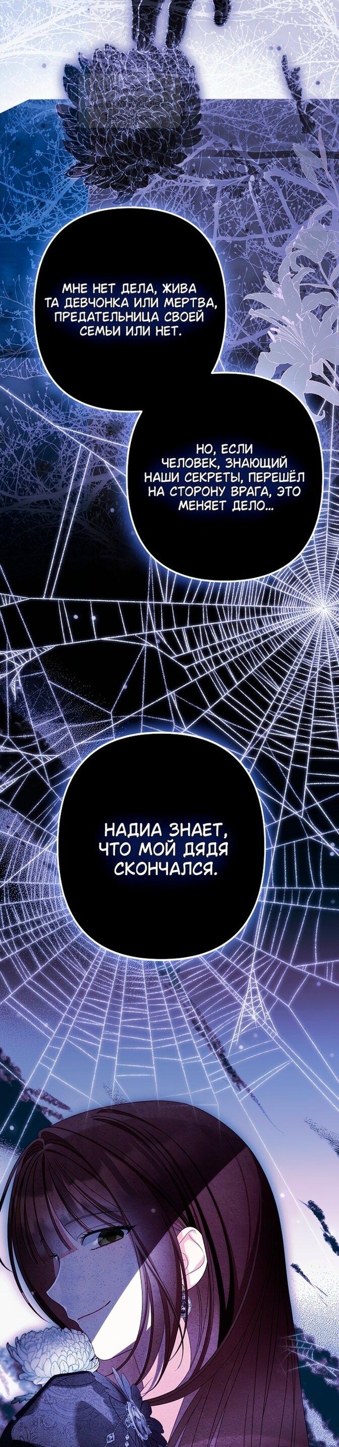 Манга Почему вы одержимы подставной женой? - Глава 86 Страница 15