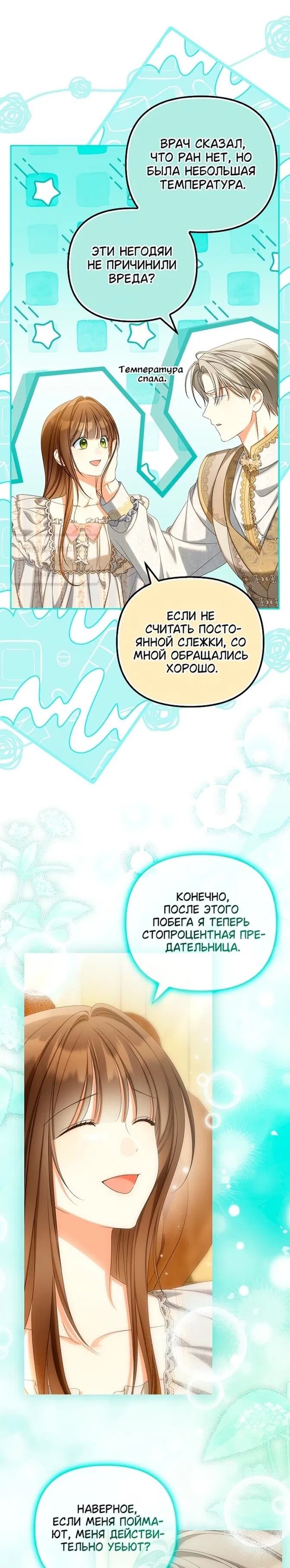 Манга Почему вы одержимы подставной женой? - Глава 86 Страница 35