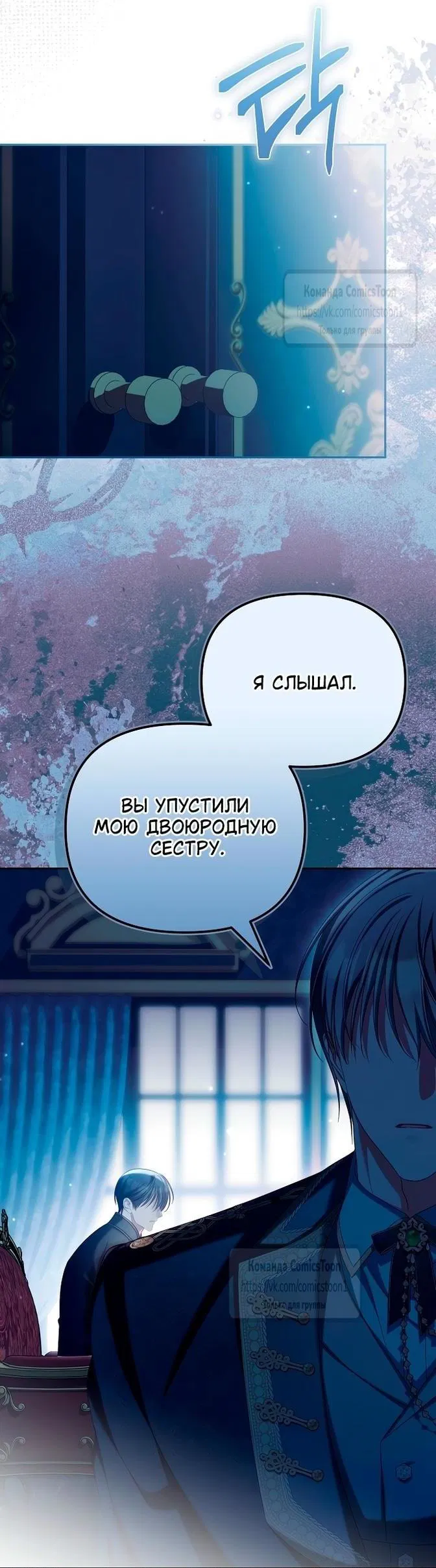 Манга Почему вы одержимы подставной женой? - Глава 86 Страница 8