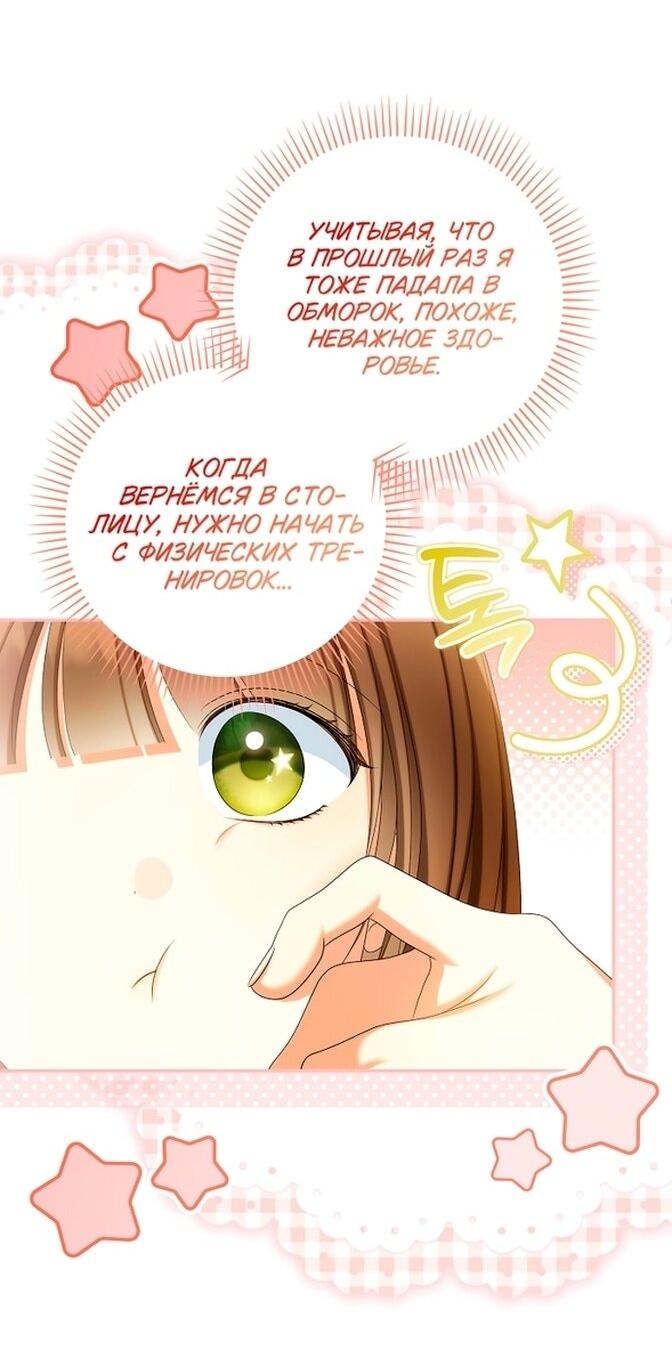 Манга Почему вы одержимы подставной женой? - Глава 86 Страница 34