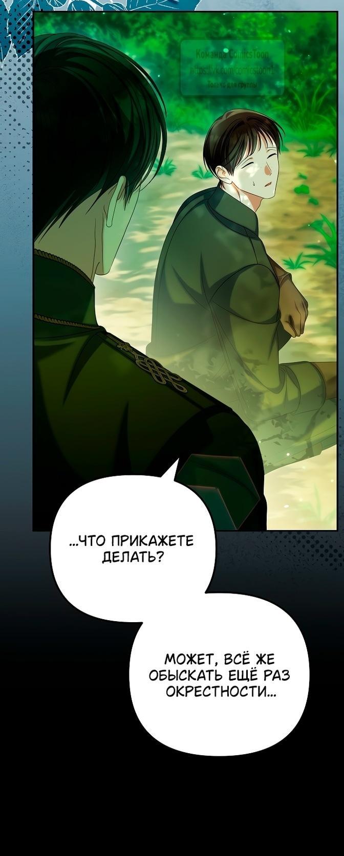 Манга Почему вы одержимы подставной женой? - Глава 86 Страница 5