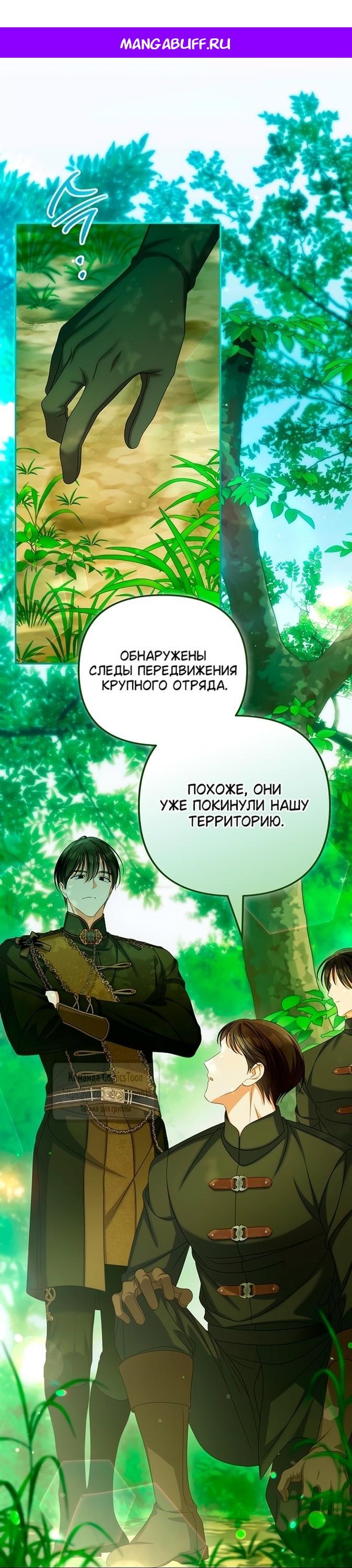 Манга Почему вы одержимы подставной женой? - Глава 86 Страница 1