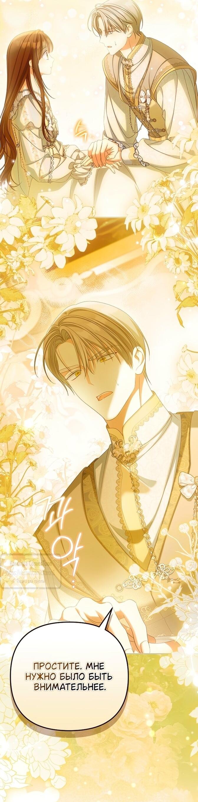 Манга Почему вы одержимы подставной женой? - Глава 86 Страница 38