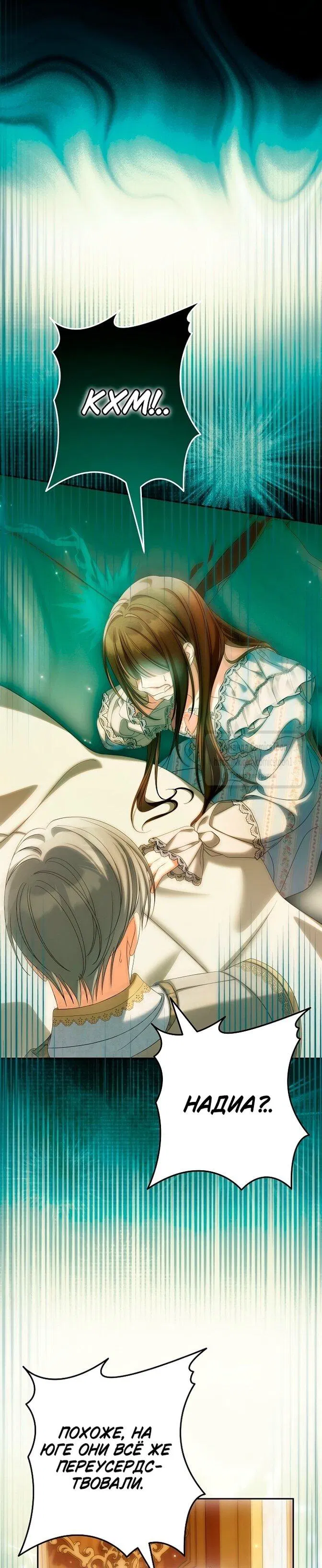 Манга Почему вы одержимы подставной женой? - Глава 86 Страница 50