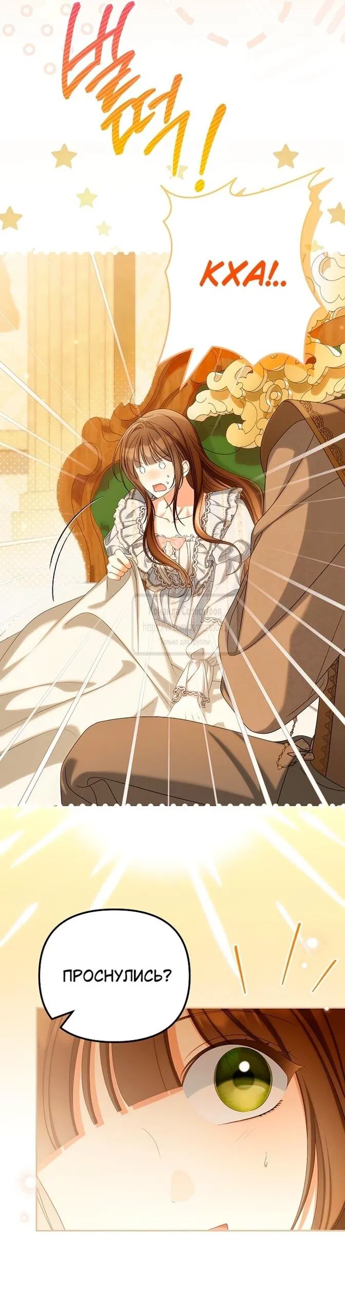 Манга Почему вы одержимы подставной женой? - Глава 86 Страница 30