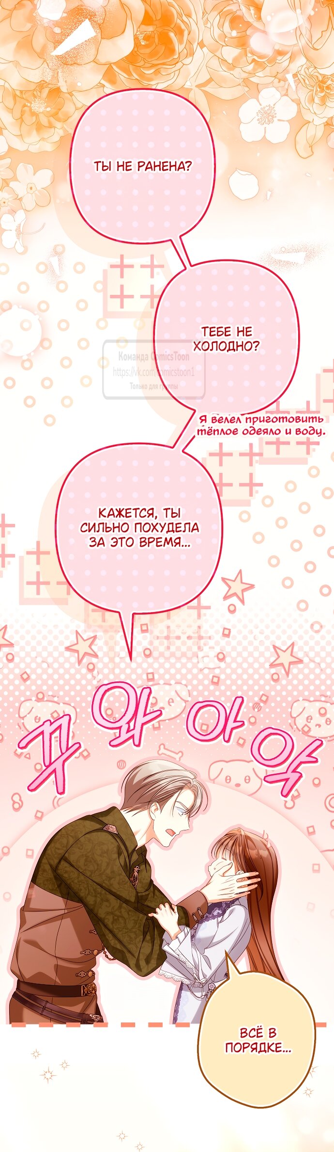 Манга Почему вы одержимы подставной женой? - Глава 85 Страница 53