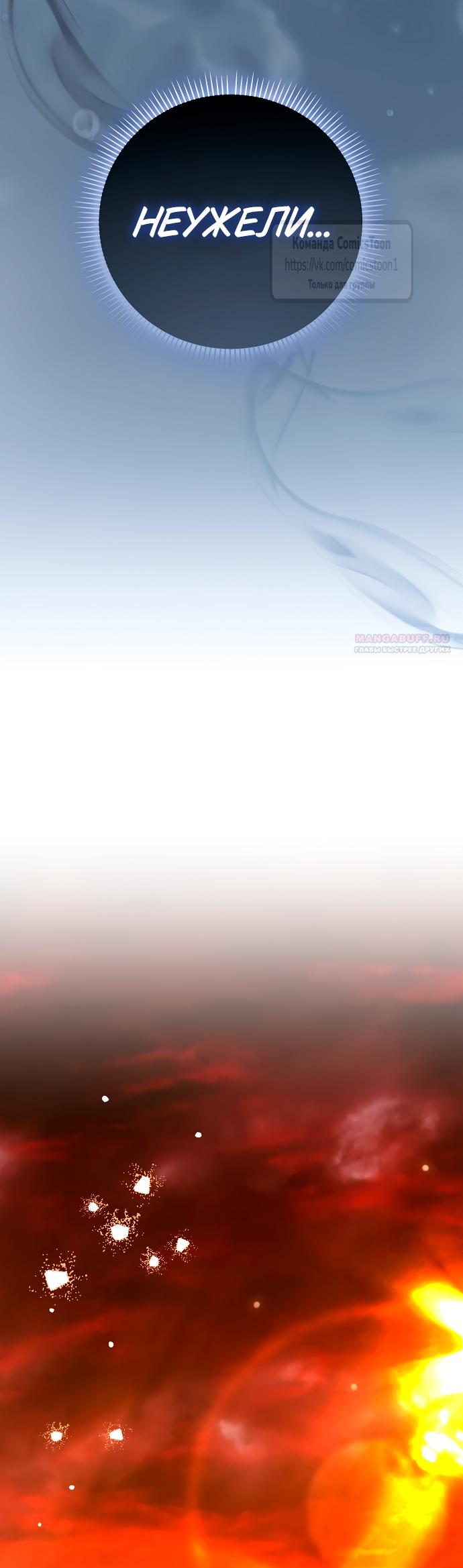 Манга Почему вы одержимы подставной женой? - Глава 85 Страница 46