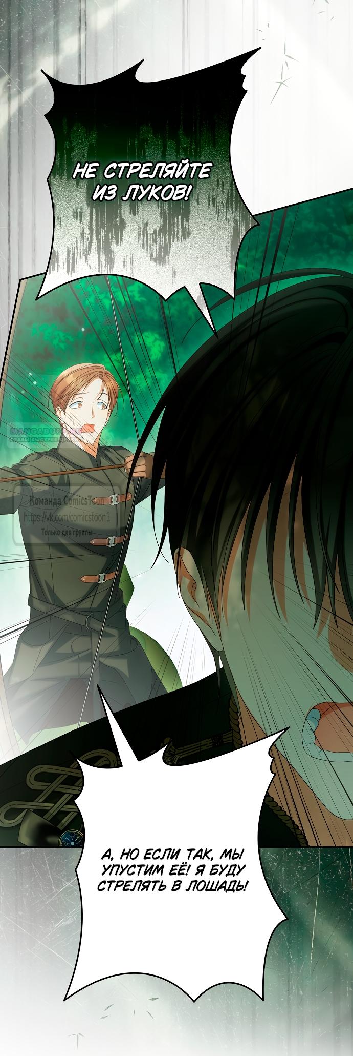 Манга Почему вы одержимы подставной женой? - Глава 85 Страница 26