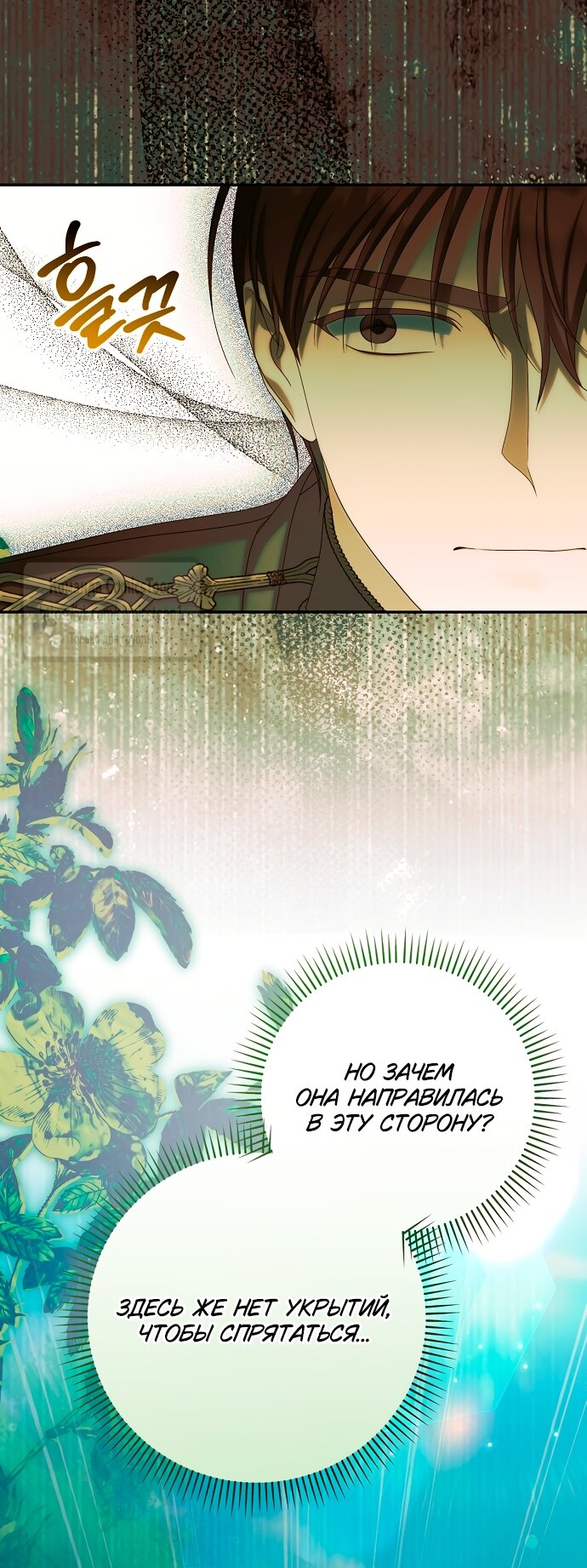 Манга Почему вы одержимы подставной женой? - Глава 85 Страница 28