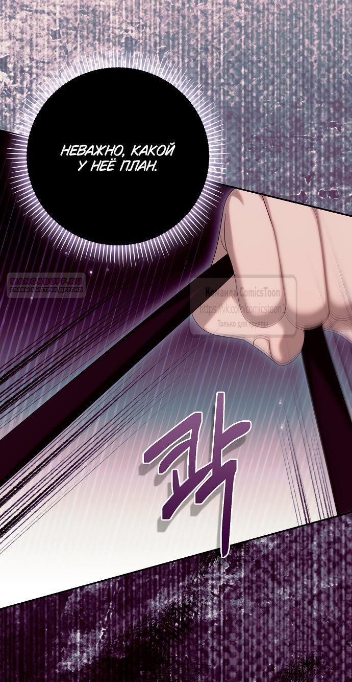 Манга Почему вы одержимы подставной женой? - Глава 85 Страница 30