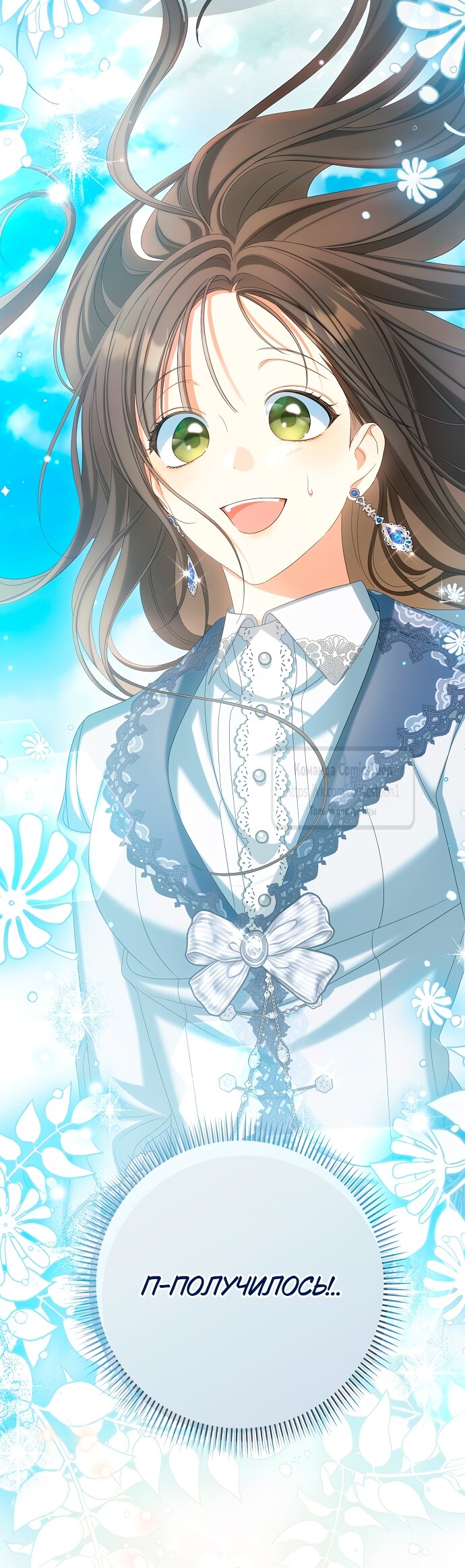 Манга Почему вы одержимы подставной женой? - Глава 85 Страница 40