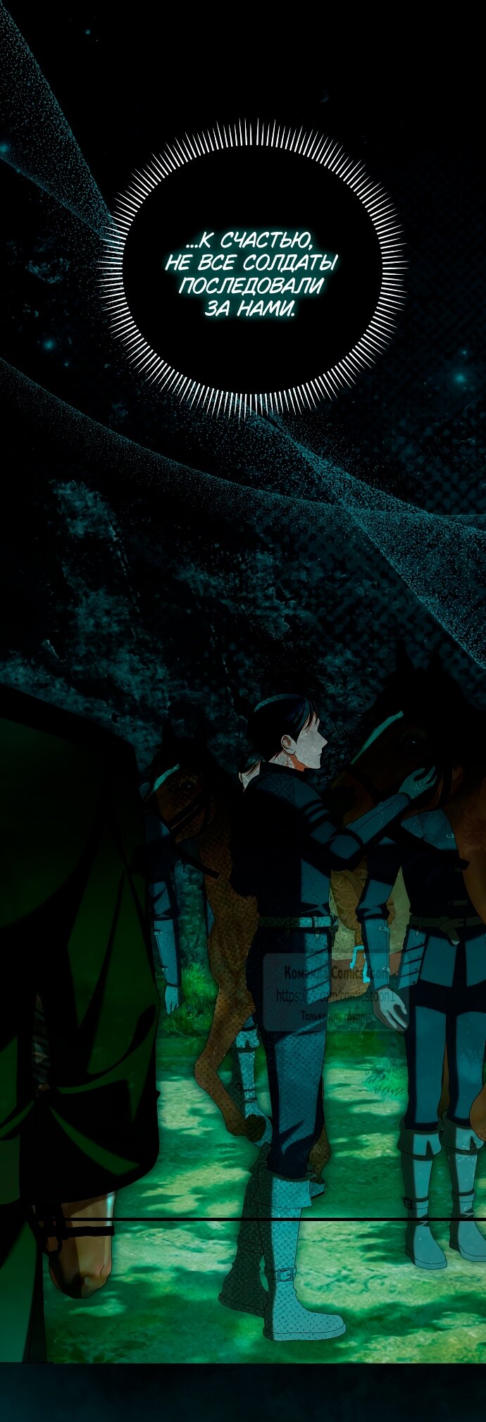 Манга Почему вы одержимы подставной женой? - Глава 85 Страница 3