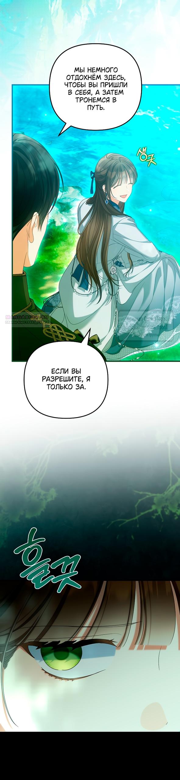 Манга Почему вы одержимы подставной женой? - Глава 85 Страница 2