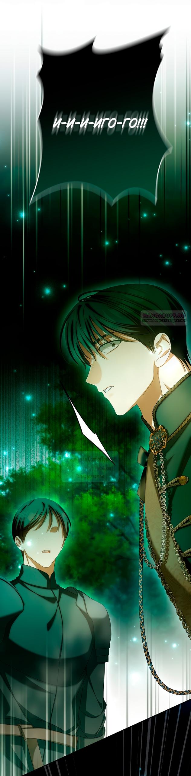 Манга Почему вы одержимы подставной женой? - Глава 85 Страница 18