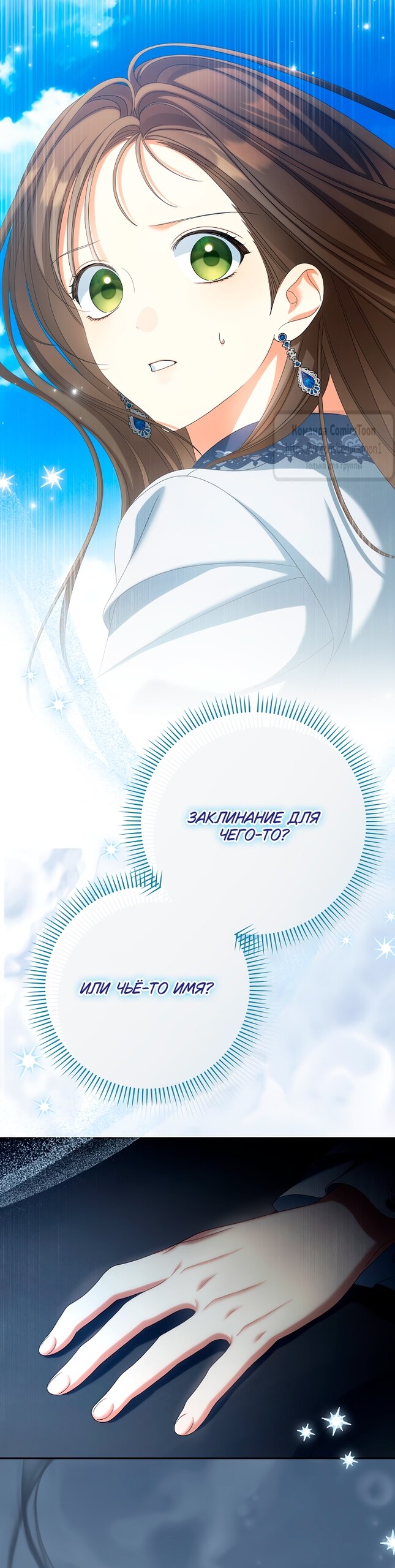 Манга Почему вы одержимы подставной женой? - Глава 85 Страница 45