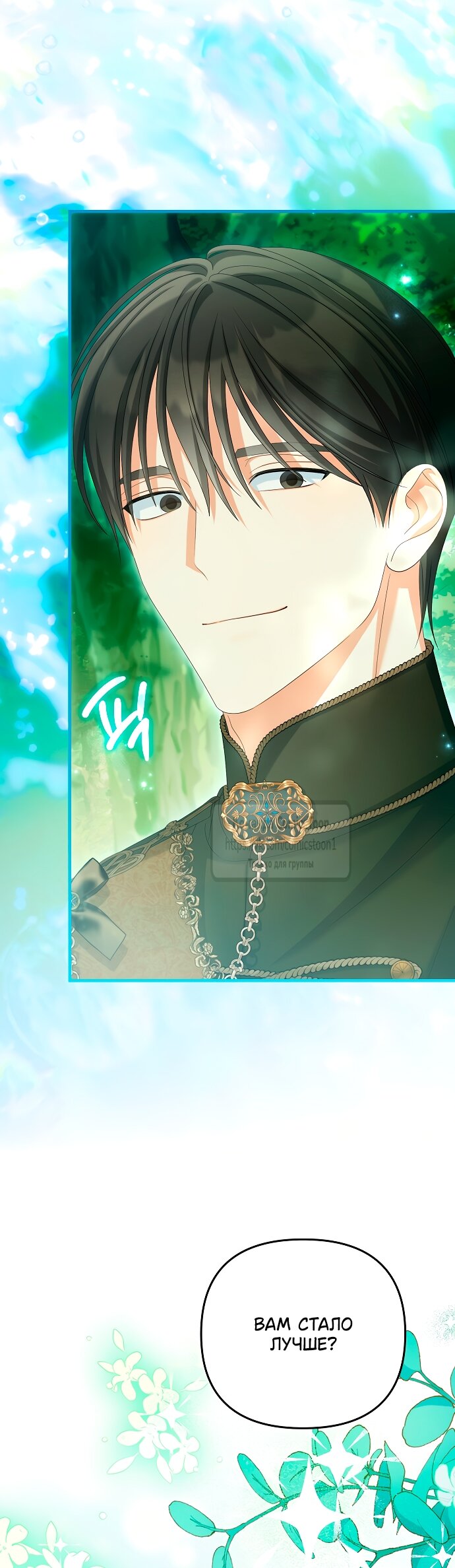 Манга Почему вы одержимы подставной женой? - Глава 85 Страница 5