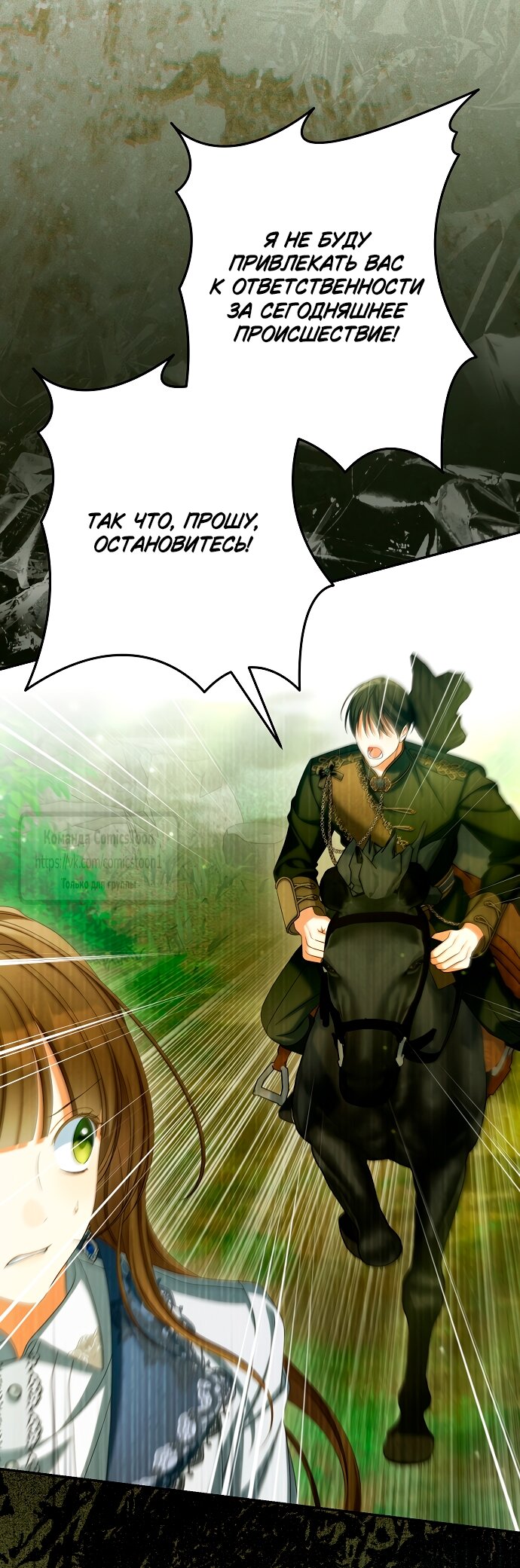 Манга Почему вы одержимы подставной женой? - Глава 85 Страница 33