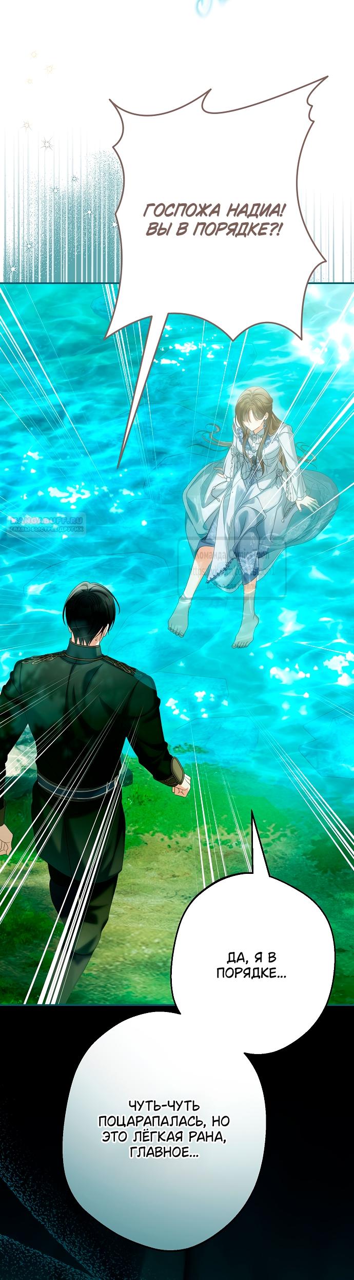 Манга Почему вы одержимы подставной женой? - Глава 85 Страница 10