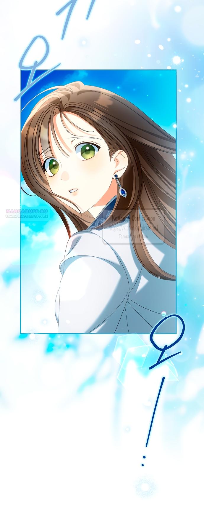 Манга Почему вы одержимы подставной женой? - Глава 85 Страница 42