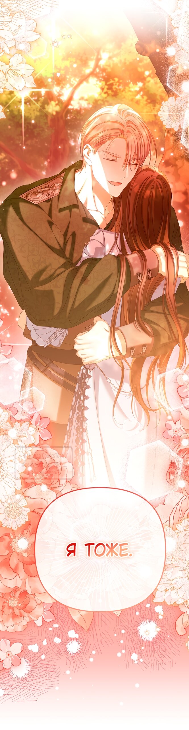 Манга Почему вы одержимы подставной женой? - Глава 85 Страница 57