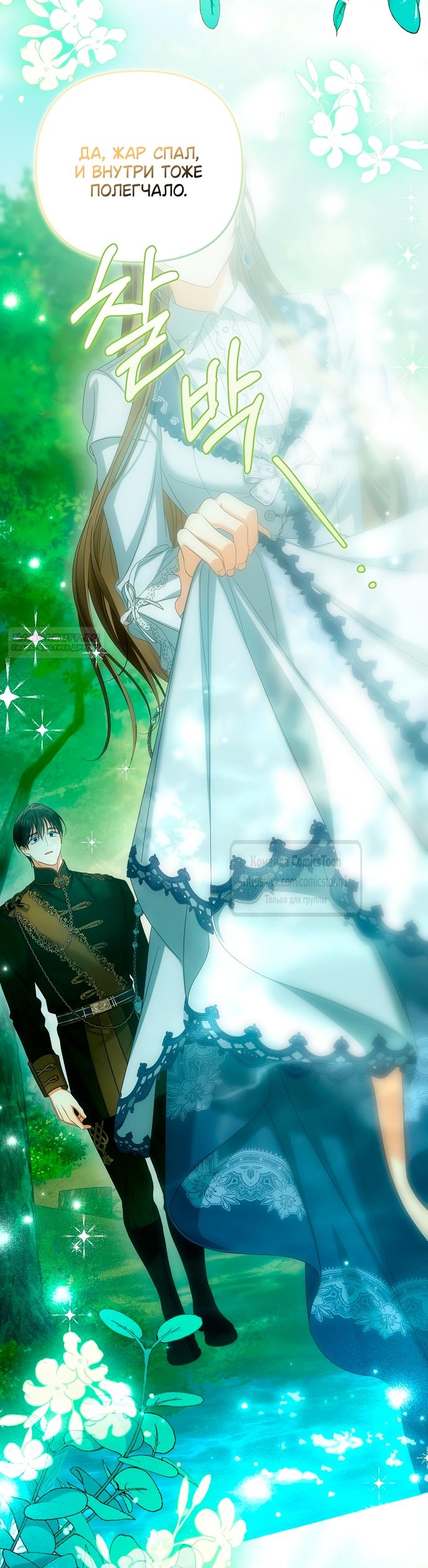 Манга Почему вы одержимы подставной женой? - Глава 85 Страница 6