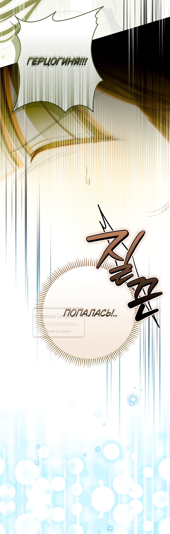 Манга Почему вы одержимы подставной женой? - Глава 85 Страница 36