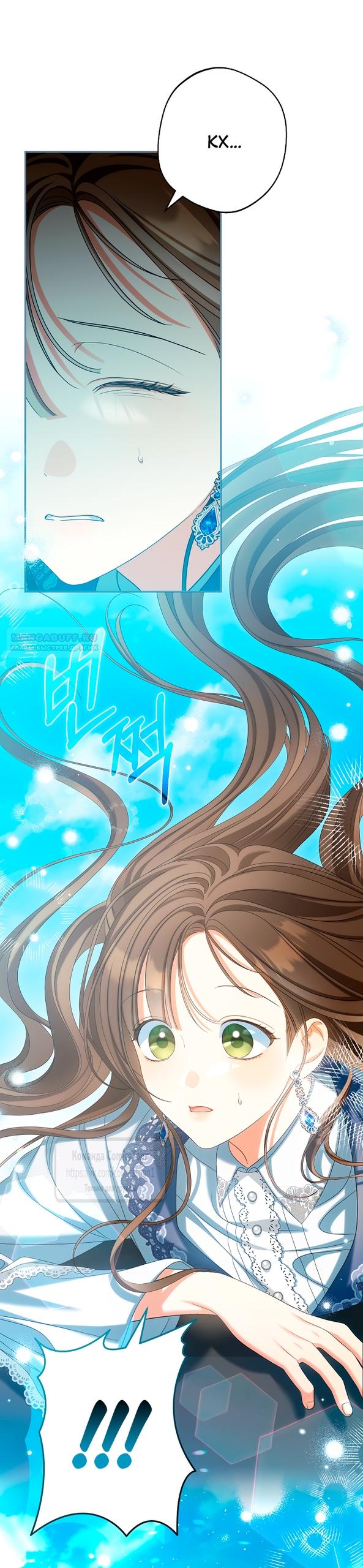 Манга Почему вы одержимы подставной женой? - Глава 85 Страница 38