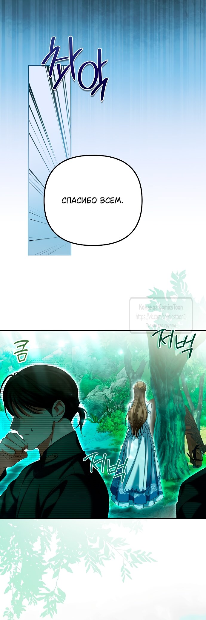 Манга Почему вы одержимы подставной женой? - Глава 85 Страница 16