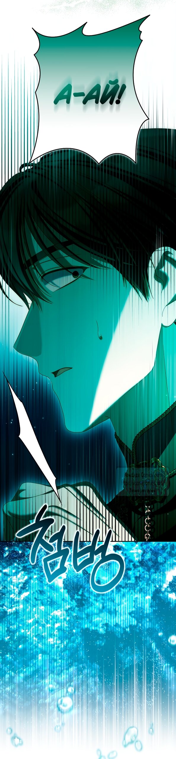 Манга Почему вы одержимы подставной женой? - Глава 85 Страница 9