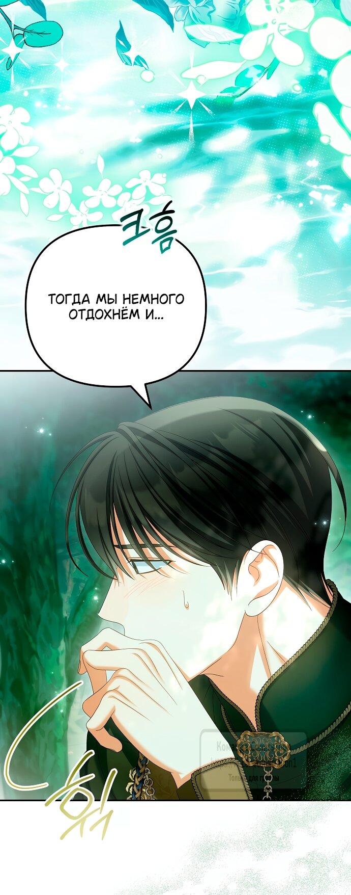 Манга Почему вы одержимы подставной женой? - Глава 85 Страница 8