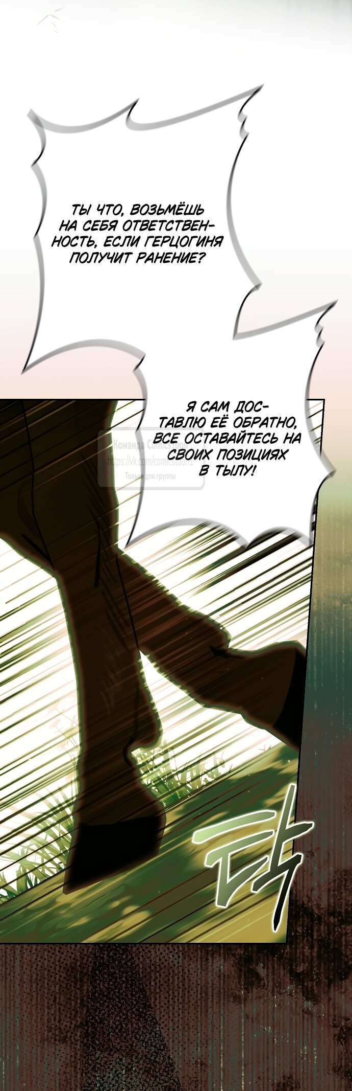 Манга Почему вы одержимы подставной женой? - Глава 85 Страница 27