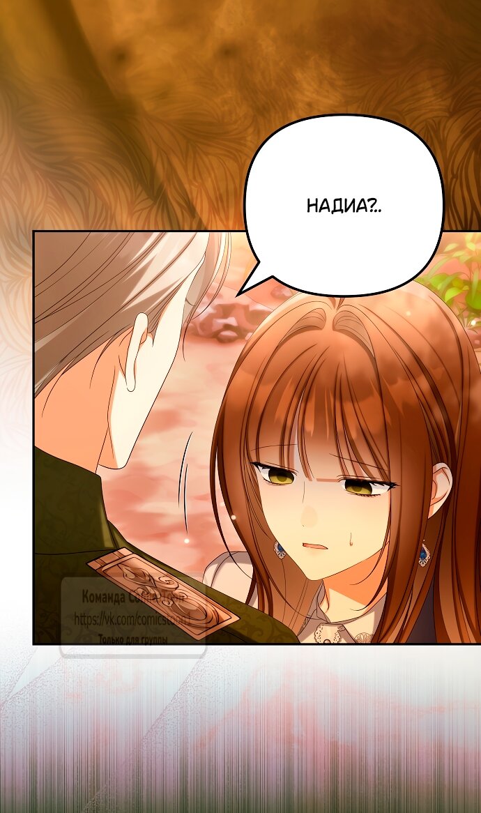 Манга Почему вы одержимы подставной женой? - Глава 85 Страница 59